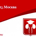 Уважаемые коллеги! Приглашаем Вас на V Московскую Урологическую Школу и Мос...